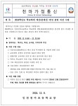 [예산]2024학년도 학교회계 예산(본예산) 편성 관련 의견 수렴 :: 공지사항 :: 인천천마초등학교 인천천마초등학교 :: 공지사항 :: [예산]... 