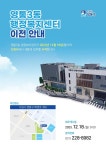 영통3동 행정복지센터 이전 안내 :: 공지사항 :: 영통초등학교 영통초등학교 :: 공지사항 :: 영통3동 행정복지센터 이전 안내
