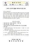 [일반] 2023 스무고개 북클럽 다독다독 책 잔치 안내 :: 공지사항 :: 행주초등학교 행주초등학교 :: 공지사항 :: [일반] 2023 스무고개 북클럽... 