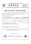 가정통신문-충북에너지고등학교-아이엠스쿨 충북에너지고등학교 :: 가정통신문 :: 2023. 12월 ~ 2014. 1월 조·석식비 납부 안내 가정통신문