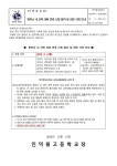 동학년 내 선택 과목 변경 신청 절차 및 관련 규정 안내 가정통신문 :: 가정통신문 :: 인덕원고등학교 인덕원고등학교 :: 가정통신문 :: 동학년 내... 