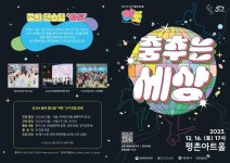 안양초등학교 :: 공지사항 :: 안양문화예술재단 2023 꿈의 댄스팀 아토 제1회 정기공연 안내