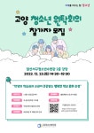 상탄초등학교 :: 공지사항 :: [일반] [홍보] 고양 청소년 원탁회의 참가자 모집