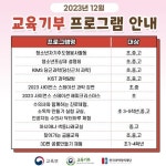 12월 교육기부 프로그램 안내 :: 공지사항 :: 성남매송초등학교 성남매송초등학교 :: 공지사항 :: 12월 교육기부 프로그램 안내