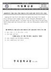 [일반] 2024학년도 대입 정시 전형 이해 및 진학 설계 방안 학부모 연수 안내 :: 가정통신문 :: 주곡중학교 주곡중학교 :: 가정통신문 :: [일반]... 