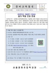 제243호 2023학년도 겨울방학 수영교실 참가 학생 모집 안내 :: 가정통신문 :: 서울중마초등학교 서울중마초등학교 :: 가정통신문 :: 제243호... 