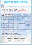 진동종합복지관 여울방학 특별프로그램 안내 :: 공지사항 :: 우산초등학교 우산초등학교 :: 공지사항 :: 진동종합복지관 여울방학 특별프로그램 안내