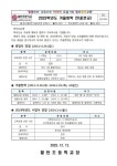 2023학년도 겨울방학 안내(본,분교) :: 가정통신문 :: 팔탄초등학교 팔탄초등학교 :: 가정통신문 :: 2023학년도 겨울방학 안내(본,분교)