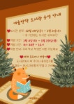 2023. 겨울방학 본교 도서관 운영 안내 :: 공지사항 :: 대방초등학교 대방초등학교 :: 공지사항 :: 2023. 겨울방학 본교 도서관 운영 안내