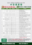 남악초등학교 :: 공지사항 :: [전라남도교육청목포도서관] 2024. 겨울학기 평생학습 프로그램 수강생 모집 안내