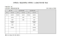 [통학버스]2023학년도 영남삼육중고등학교 통학버스 노선표 (2023.12.11.일자) :: 가정통신문 :: 영남삼육중학교 영남삼육중학교... 