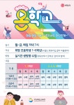 [12월 온학교]안내 :: 가정통신문 :: 구미오산초등학교 구미오산초등학교 :: 가정통신문 :: [12월 온학교]안내