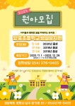 2024학년도 양포초등학교병설유치원 유아모집 안내 :: 공지사항 :: 양포초등학교 양포초등학교 :: 공지사항 :: 2024학년도... 