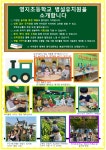 영지초등학교 병설유치원을 소개합니다^^ :: 공지사항 :: 영지초등학교 영지초등학교 :: 공지사항 :: 영지초등학교 병설유치원을 소개합니다^^