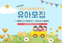 2024학년도 김천신일초병설유치원 유아모집 :: 공지사항 :: 김천신일초등학교 김천신일초등학교 :: 공지사항 :: 2024학년도 김천신일초병설유치... 