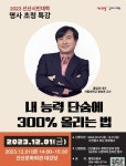 [안내] 내 능력 단숨에 300% 올리는 법 명사 초청 특강 안내 (선산문화회관) :: 공지사항 :: 도량초등학교 도량초등학교 :: 공지사항 :: [안내] 