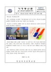 장난감 당근칼 구매 및 소지 금지 안내 :: 가정통신문 :: 안강여자중학교 안강여자중학교 :: 가정통신문 :: 장난감 당근칼 구매 및 소지 금지 안내