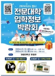 2024학년도 정시 전문대학 입학정보 박람회 :: 공지사항 :: 대지고등학교 대지고등학교 :: 공지사항 :: 2024학년도 정시 전문대학 입학정보 박람회