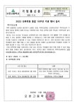 [교무기획] 2023 선목학원 통합 10주년 기념 행사 실시 관련 가정통신문 :: 가정통신문 :: 오천고등학교 오천고등학교 :: 가정통신문... 