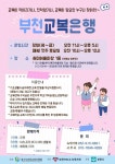 부천교복은행 이전 안내 및 재고 현황 :: 공지사항 :: 덕산중학교 덕산중학교 :: 공지사항 :: 부천교복은행 이전 안내 및 재고 현황