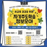 사교육 경감을 위한 온라인 리플릿 ‘자기주도학습 정보모아’활용 및 인증 공모 안내 :: 공지사항 :: 대구한솔초등학교 대구한솔초등학교... 