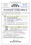 [제2023-238호]대구교육낙동강수련원 「가족과 함께하는 안전체험교실」안내 :: 가정통신문 :: 대구관남초등학교 대구관남초등학교... 