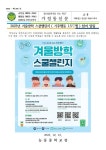 2023년 겨울방학 스쿨챌린지 ( 기후행동 1.5℃앱 ) 참여 알림 :: 가정통신문 :: 능동중학교 능동중학교 :: 가정통신문 :: 2023년 겨울방학... 