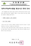 2024학년도 대학수학능력시험일 등교시간 변경 안내 :: 가정통신문 :: 외동중학교 외동중학교 :: 가정통신문 :: 2024학년도 대학수학능력시험일... 
