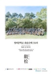청하중학교 관송오케스트라 제8회 정기연주회 안내 :: 공지사항 :: 청하중학교 청하중학교 :: 공지사항 :: 청하중학교 관송오케스트라 제8회... 