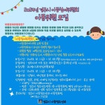 [홍보] 2024년 경주시 아동참여위원회 아동위원 모집 안내 :: 공지사항 :: 황성초등학교 황성초등학교 :: 공지사항 :: [홍보] 2024년 경주시... 