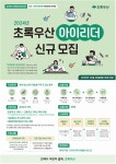 [추천] 2024년 초록우산 인재양성사업 아이리더 대상학생 추천... 공지사항 :: [추천] 2024년 초록우산 인재양성사업 아이리더 대상학생 추천