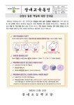 [일반] 감염성 질환 백일해 예방 가정통신문 :: 가정통신문 :: 장내초등학교 장내초등학교 :: 가정통신문 :: [일반] 감염성 질환 백일해 예방... 