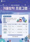 서수원도서관 겨울방학 프로그램 안내 :: 공지사항 :: 일월초등학교 일월초등학교 :: 공지사항 :: 서수원도서관 겨울방학 프로그램 안내