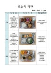 12월 12일 급식사진 :: 급식 소식 :: 공주금성여자고등학교 공주금성여자고등학교 :: 급식 소식 :: 12월 12일 급식사진