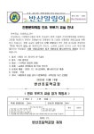 전통문화체험 민요 부르기 교실 신청 :: 가정통신문 :: 반산초등학교 반산초등학교 :: 가정통신문 :: 전통문화체험 민요 부르기 교실 신청