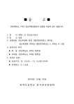 2024. 1학기 전교학생임원선거 공고 :: 공지사항 :: 과역초등학교 과역초등학교 :: 공지사항 :: 2024. 1학기 전교학생임원선거 공고