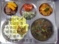2023.12.13(수) :: 급식 소식 :: 월영초등학교 월영초등학교 :: 급식 소식 :: 2023.12.13(수)