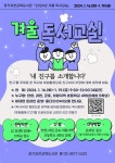 (4학년 대상)2024년 경기과천교육도서관 겨울 독서교실 신청 안내... 공지사항 :: (4학년 대상)2024년 경기과천교육도서관 겨울 독서교실 신청 안내