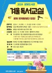 (꿈빛도서관) 겨울 독서교실 안내 - 4학년 대상 :: 공지사항 :: 부명초등학교 부명초등학교 :: 공지사항 :: (꿈빛도서관) 겨울 독서교실 안내 - 4학년... 