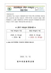 2023학년도 2학기 우유급식 변경 안내 :: 가정통신문 :: 빛누리초등학교 빛누리초등학교 :: 가정통신문 :: 2023학년도 2학기 우유급식 변경 안내