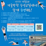 가정통신문 :: 서울위례별초등학교 :: 아이엠스쿨 서울위례별초등학교 :: 가정통신문 :: 2023학년도 겨울방학 수영교실 참가학생 모집 안내