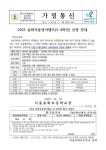 2023년 송화겨울영어캠프(3-4학년) 신청 안내 :: 가정통신문 :: 서울송화초등학교 서울송화초등학교 :: 가정통신문 :: 2023년 송화겨울영어캠... 