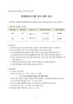 2024학년도 유치원 특성화프로그램 강사 위탁 공고 :: 공지사항 :: 문산동초등학교 문산동초등학교 :: 공지사항 :: 2024학년도 유치원... 