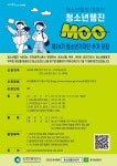 인천효성남초등학교 :: 공지사항 :: 제24기 「청소년웹진MOO」인천광역시 청소년기자 추가모집 홍보
