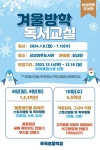 [일반] 2023 주곡초도서관 겨울방학 독서교실 안내 :: 공지사항 :: 주곡초등학교 주곡초등학교 :: 공지사항 :: [일반] 2023 주곡초도서관... 