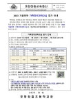 2023 겨울방학 가족창의과학교실 참가 안내 :: 가정통신문 :: 포항장흥초등학교 포항장흥초등학교 :: 가정통신문 :: 2023 겨울방학... 