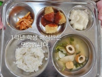 12월 14일 (목) 점심 급식사진 :: 급식 소식 :: 능원초등학교 능원초등학교 :: 급식 소식 :: 12월 14일 (목) 점심 급식사진