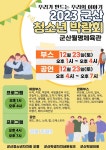 제1회 군산 청소년 박람회 – 우리가 만드는 우리의 이야기’ 안내 :: 공지사항 :: 군산신풍초등학교 군산신풍초등학교 :: 공지사항 :: 제1회 군산... 