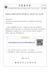 2023학년도 혜원여자고등학교 학생 생활 지도 규정(가안) 의견 수렴... 가정통신문 :: 혜원여자고등학교 혜원여자고등학교 :: 가정통신문... 