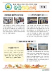 2023 산들교육소식 11월호 :: 가정통신문 :: 산들초등학교 산들초등학교 :: 가정통신문 :: 2023 산들교육소식 11월호